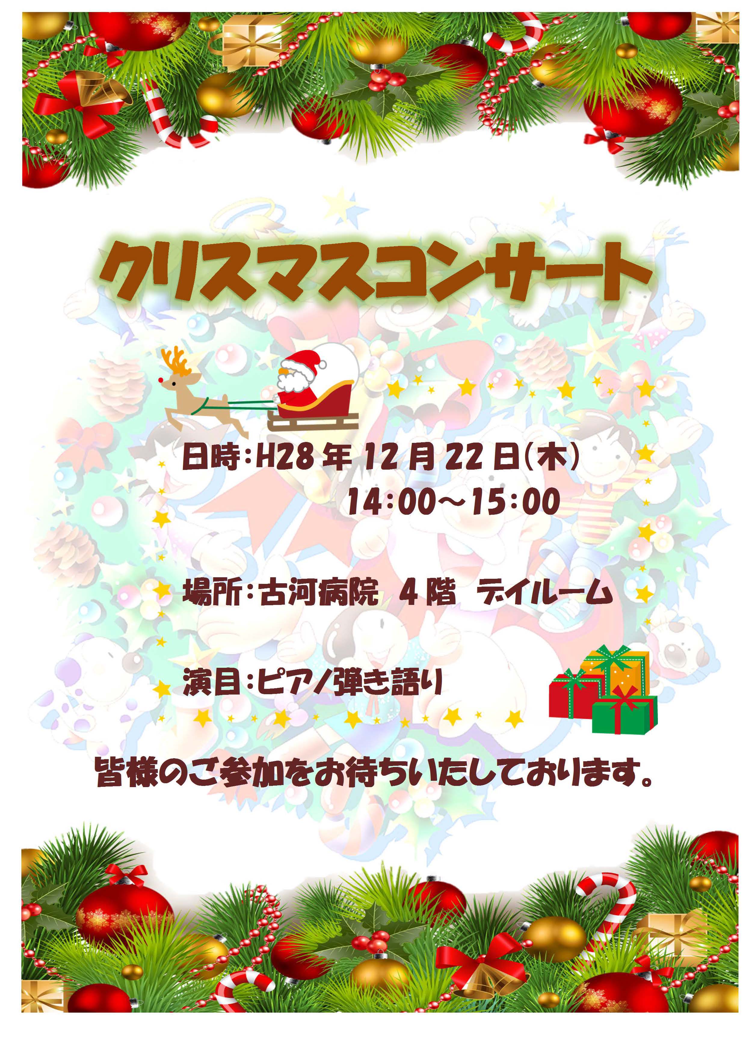 クリスマスコンサート