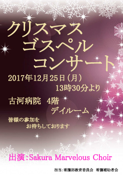 クリスマスコンサート