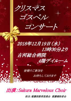 クリスマスコンサート