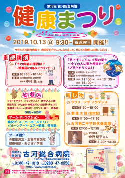 第13回古河総合病院　健康まつり