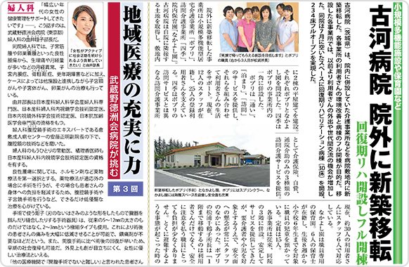 平成27年8月17日　徳洲新聞 No.993