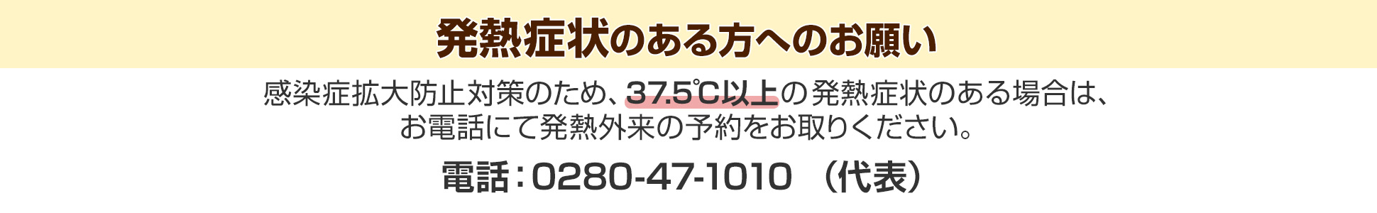 発熱症状のある方へのお願い